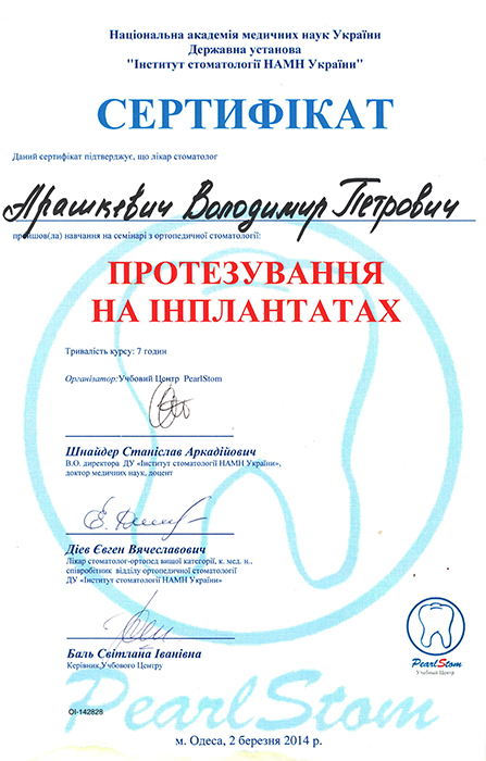 Сертифікат працівників зуботехнічної лабораторії №2