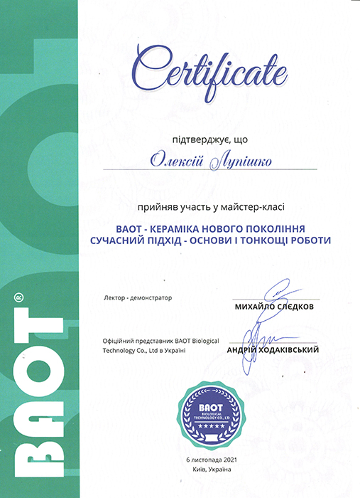 Сертифікат працівників зуботехнічної лабораторії №3